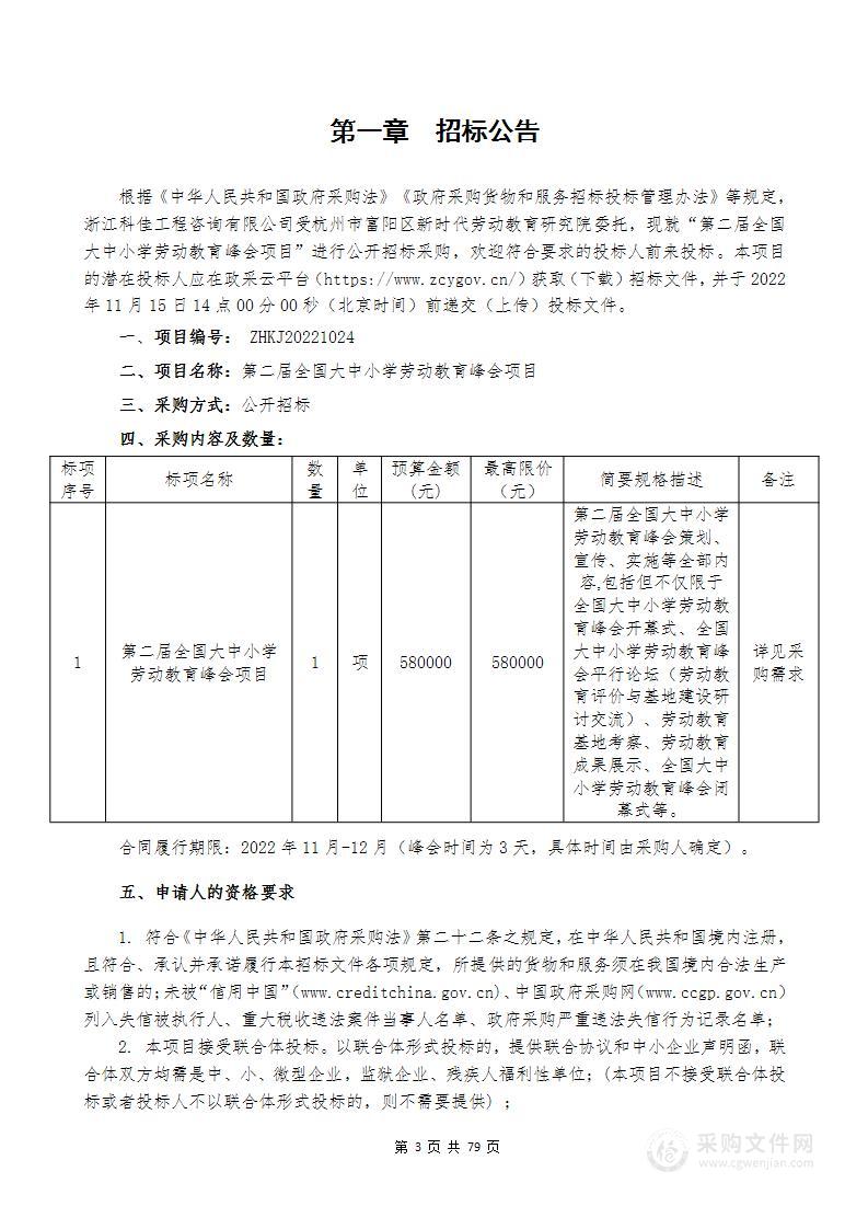 第二届全国大中小学劳动教育峰会项目