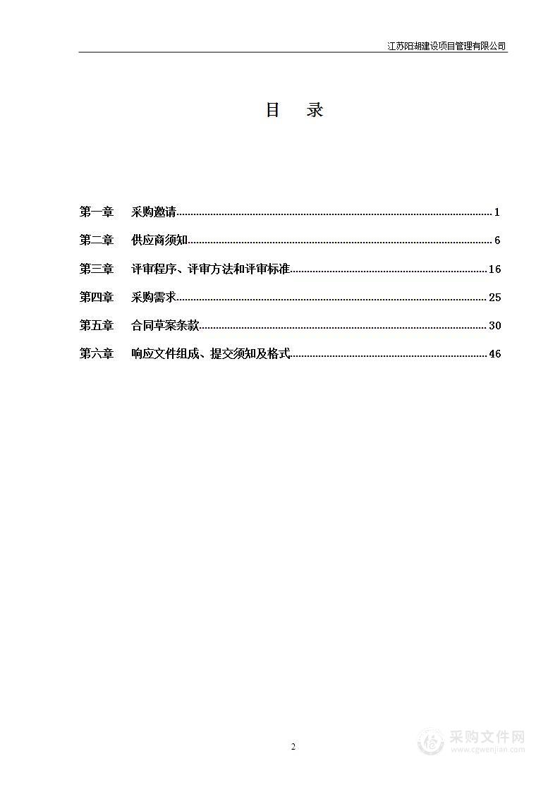 江苏理工学院武进绿建区协同创新园新建工程一期项目全过程跟踪审计（含结算审核）服务采购项目