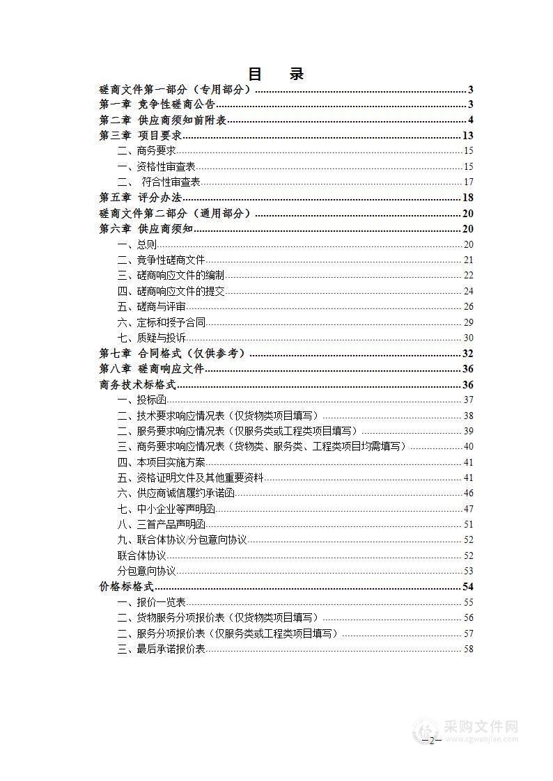 歙县昌源河防洪治理工程国家级水产种质资源保护区影响专题论证报告编制服务采购项目