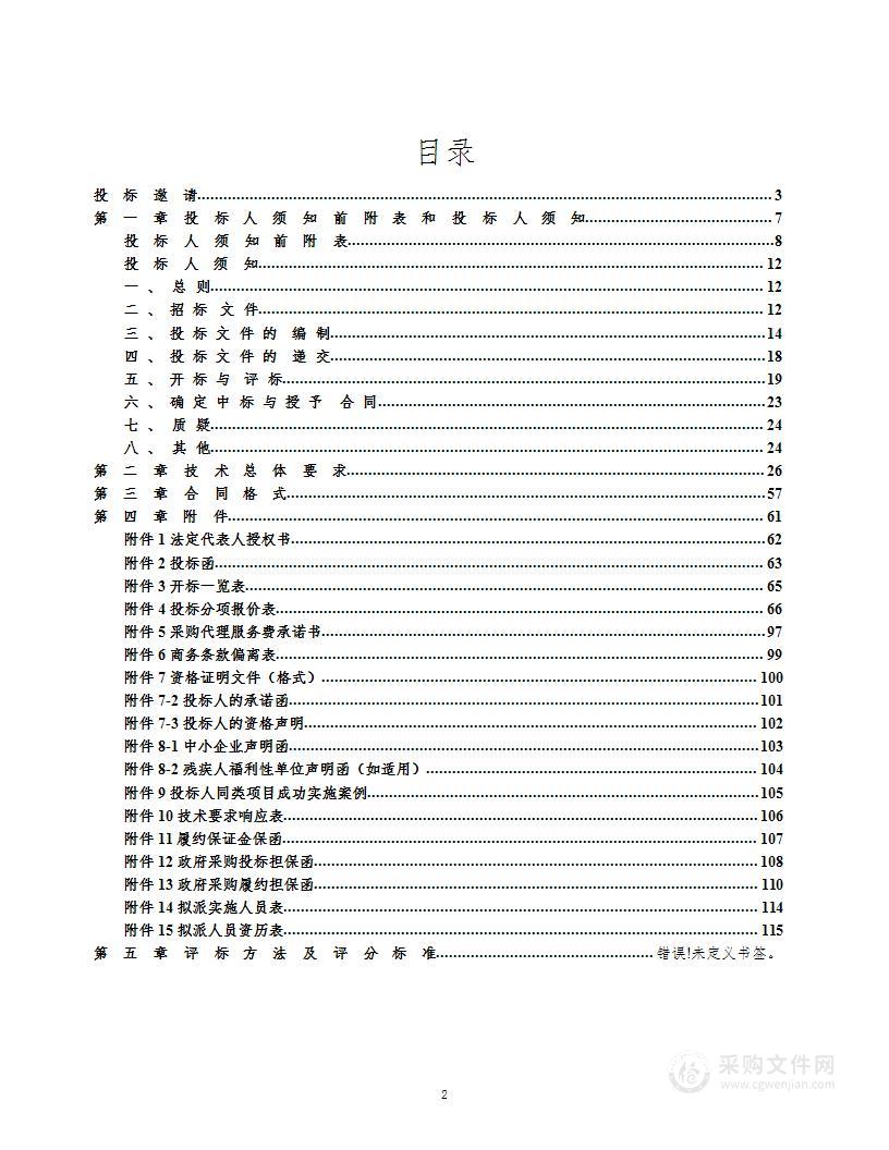 首都医科大学附属北京儿童医院净化设备维保服务采购项目