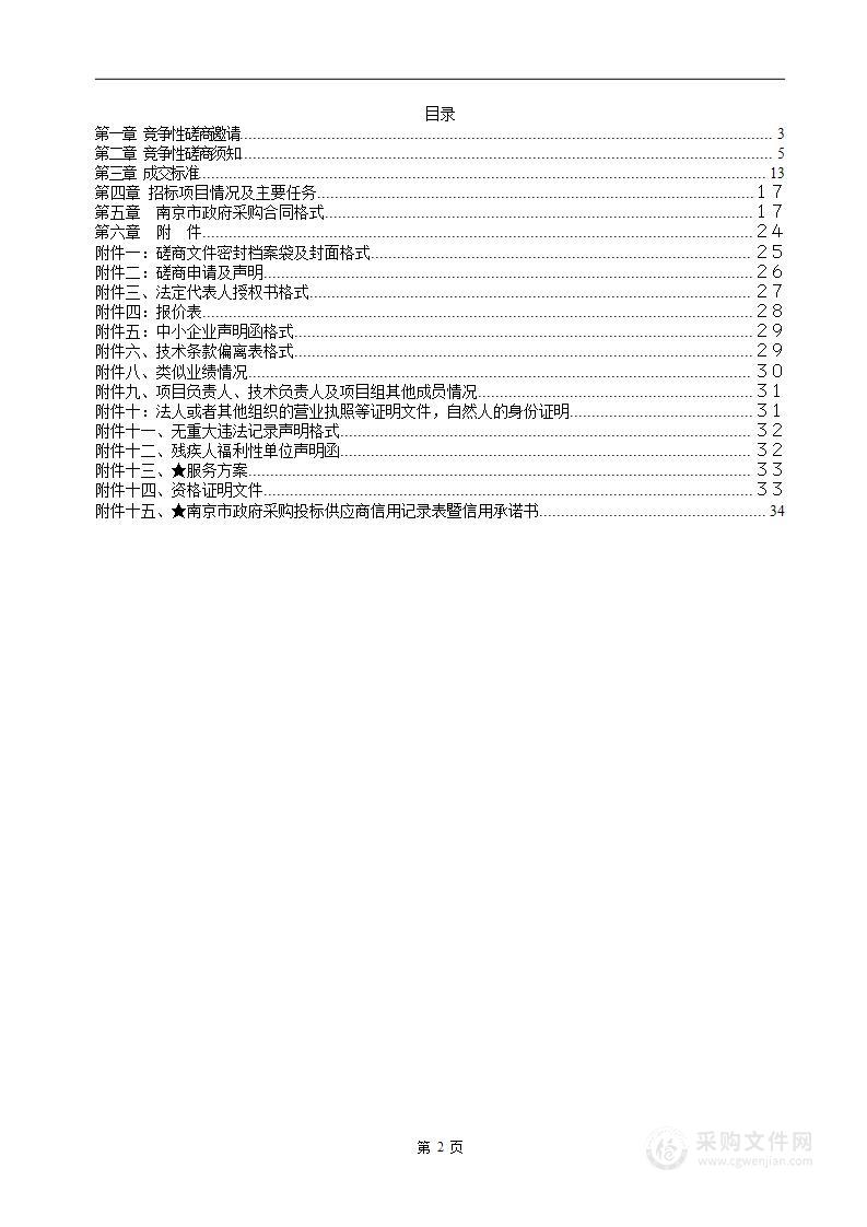 江宁区农业农村局2022年农产品质量安全定量检测外包服务项目