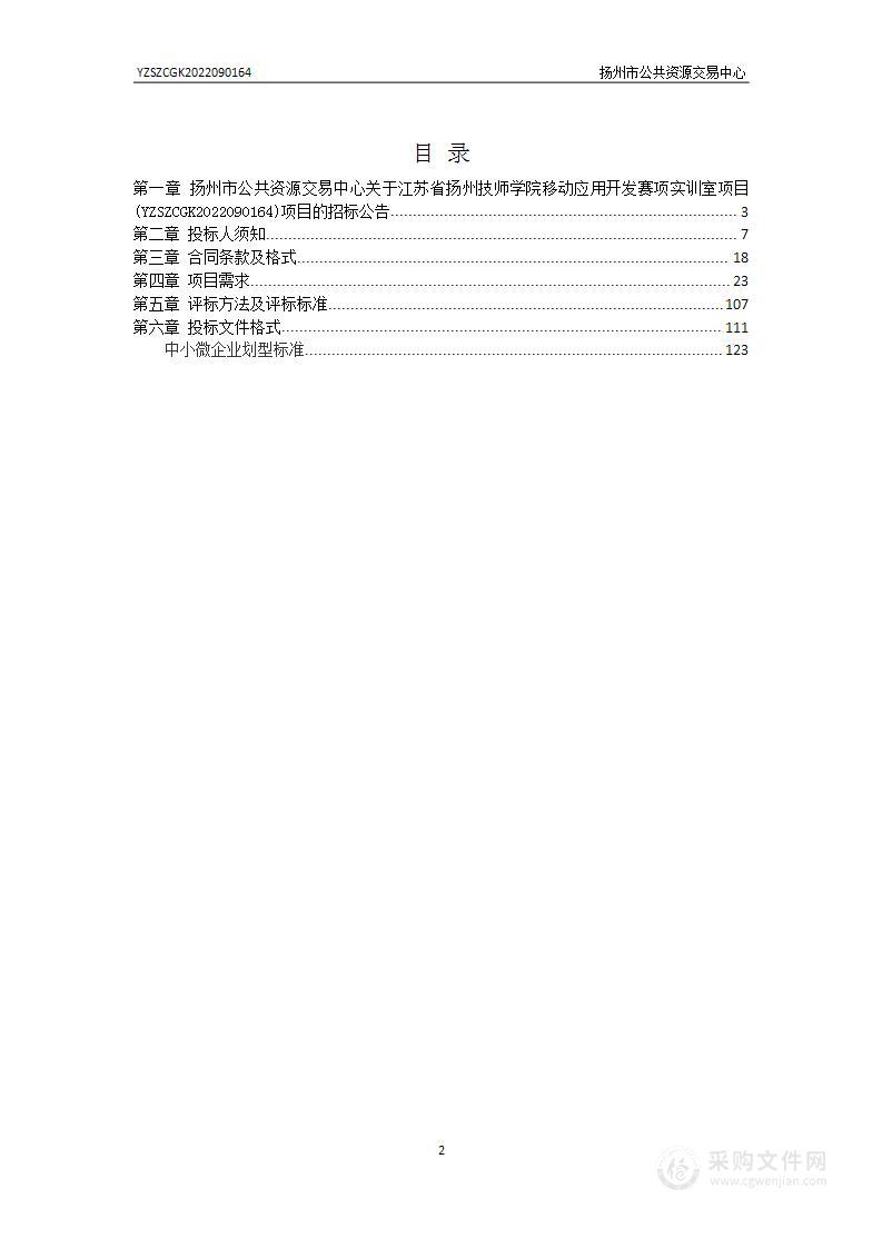 江苏省扬州技师学院移动应用开发赛项实训室项目