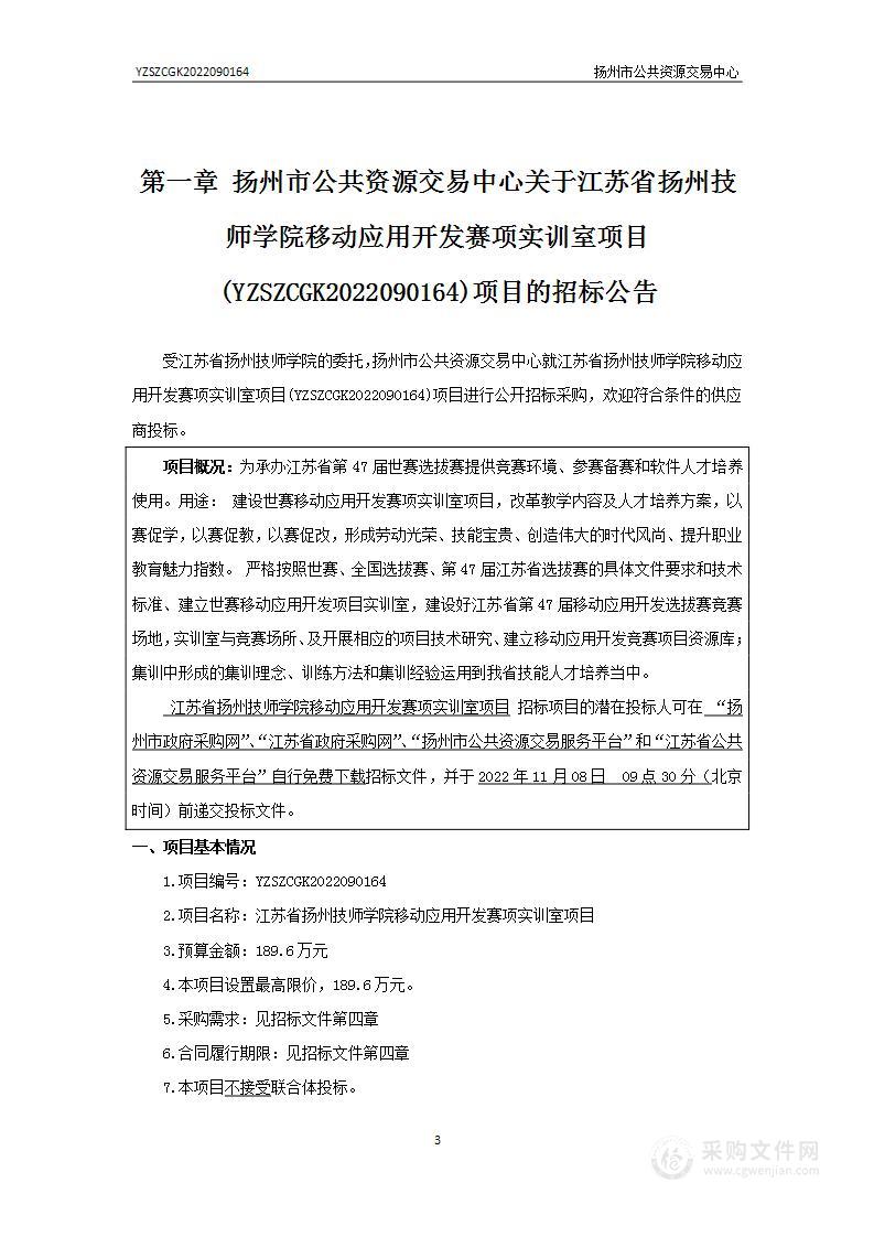 江苏省扬州技师学院移动应用开发赛项实训室项目