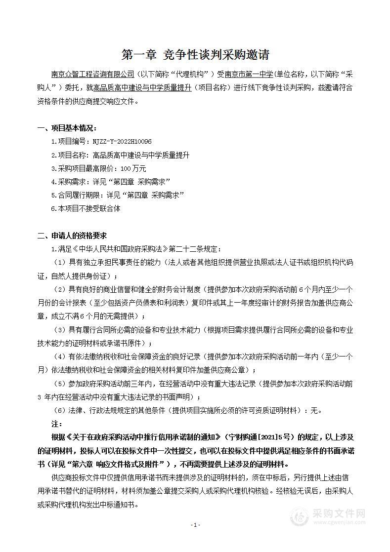 高品质高中建设与中学质量提升