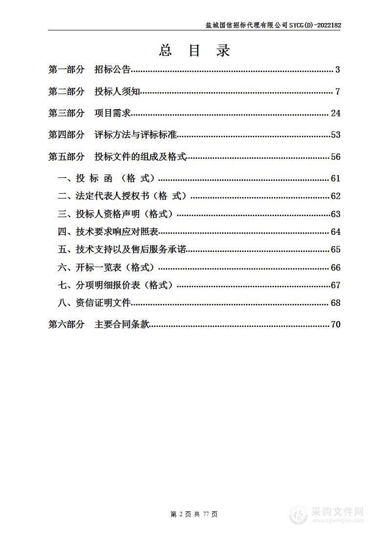 射阳县疾病预防控制中心职业卫生、公共场所卫生设备采购项目