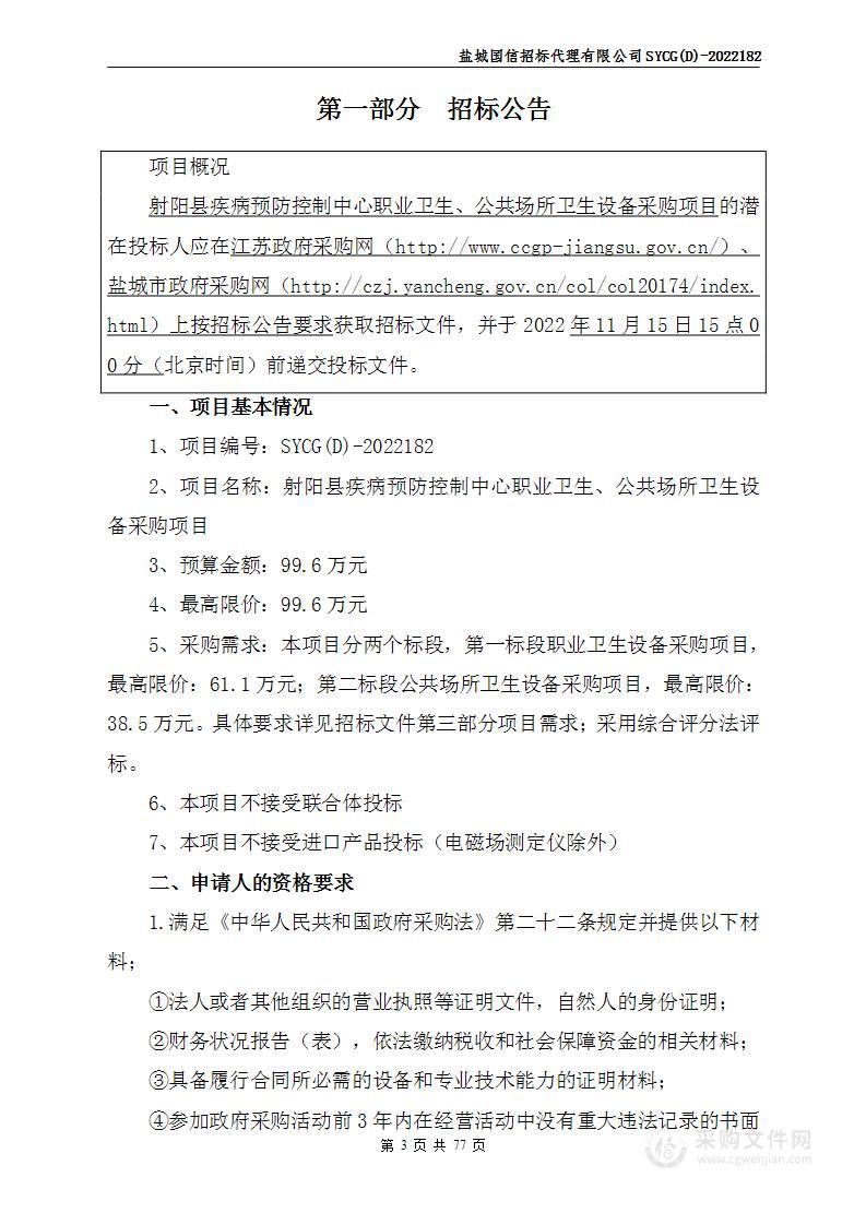 射阳县疾病预防控制中心职业卫生、公共场所卫生设备采购项目