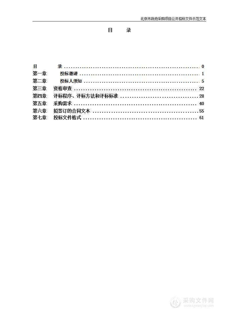 北京急救中心120指挥调度系统软硬件维护项目（第二包）