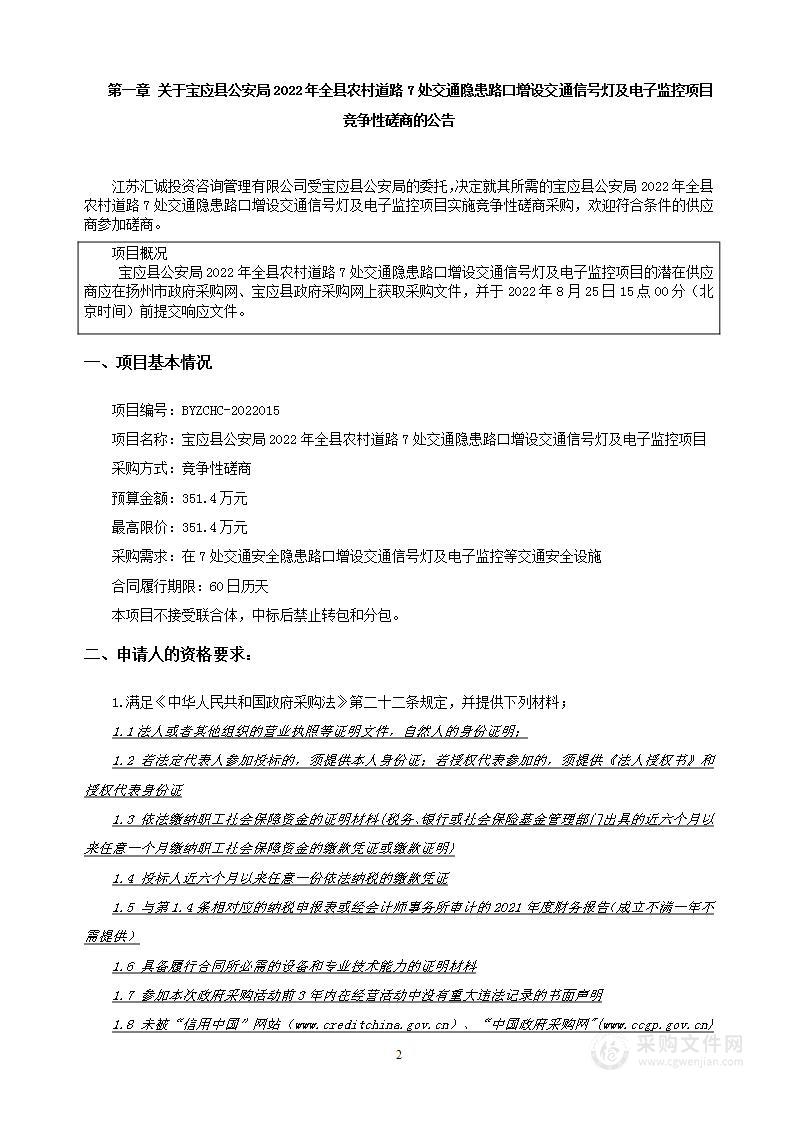 宝应县公安局2022年全县农村道路7处交通隐患路口增设交通信号灯及电子监控项目