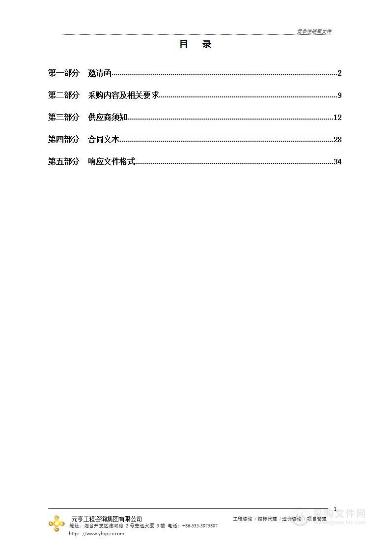 山东省烟台经济技术开发区烟台经济技术开发区建设交通局烟台经济技术开发区农村公路安全生命防护工程