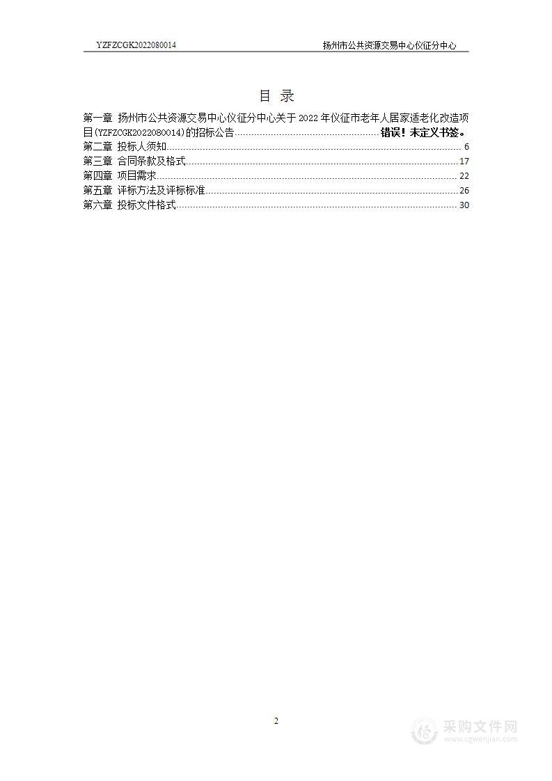 2022年仪征市老年人家庭居家适老化改造项目