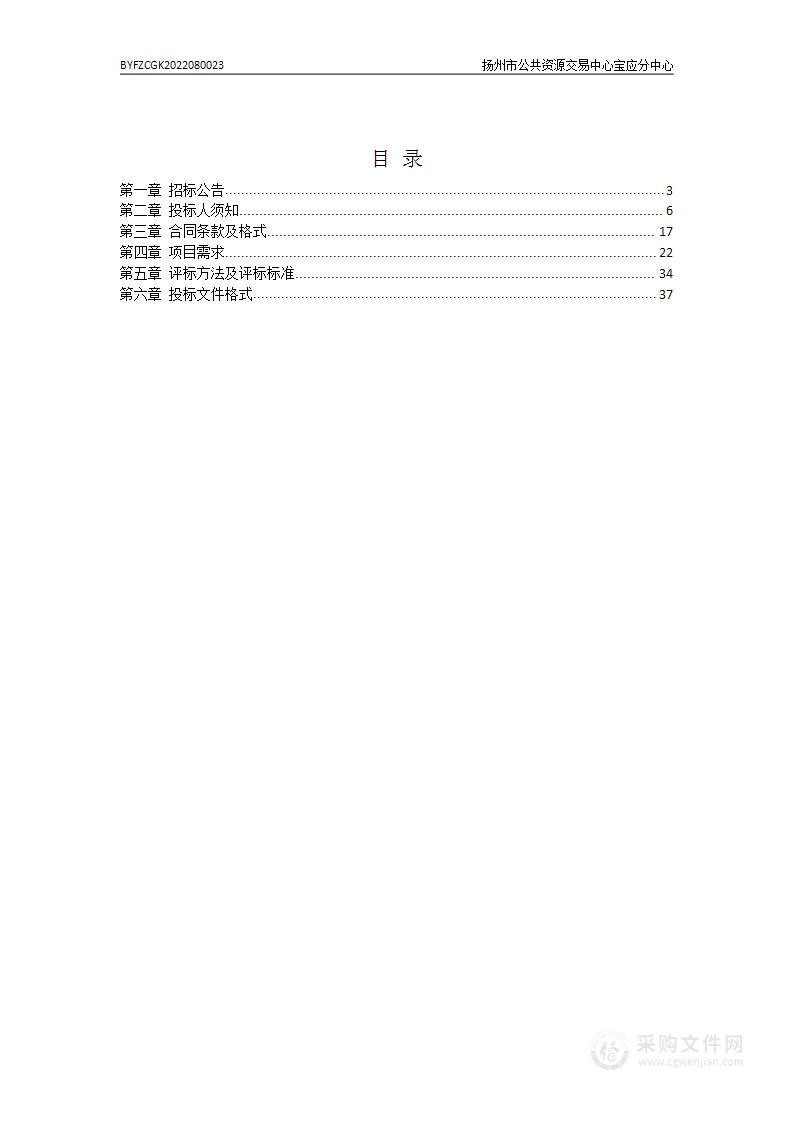 宝应县公安局高清会议系统建设项目