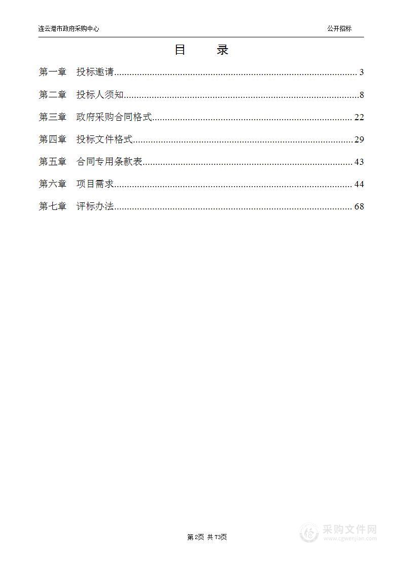 连云港师范高等专科学校制药实训中心仪器设备及配备设施采购