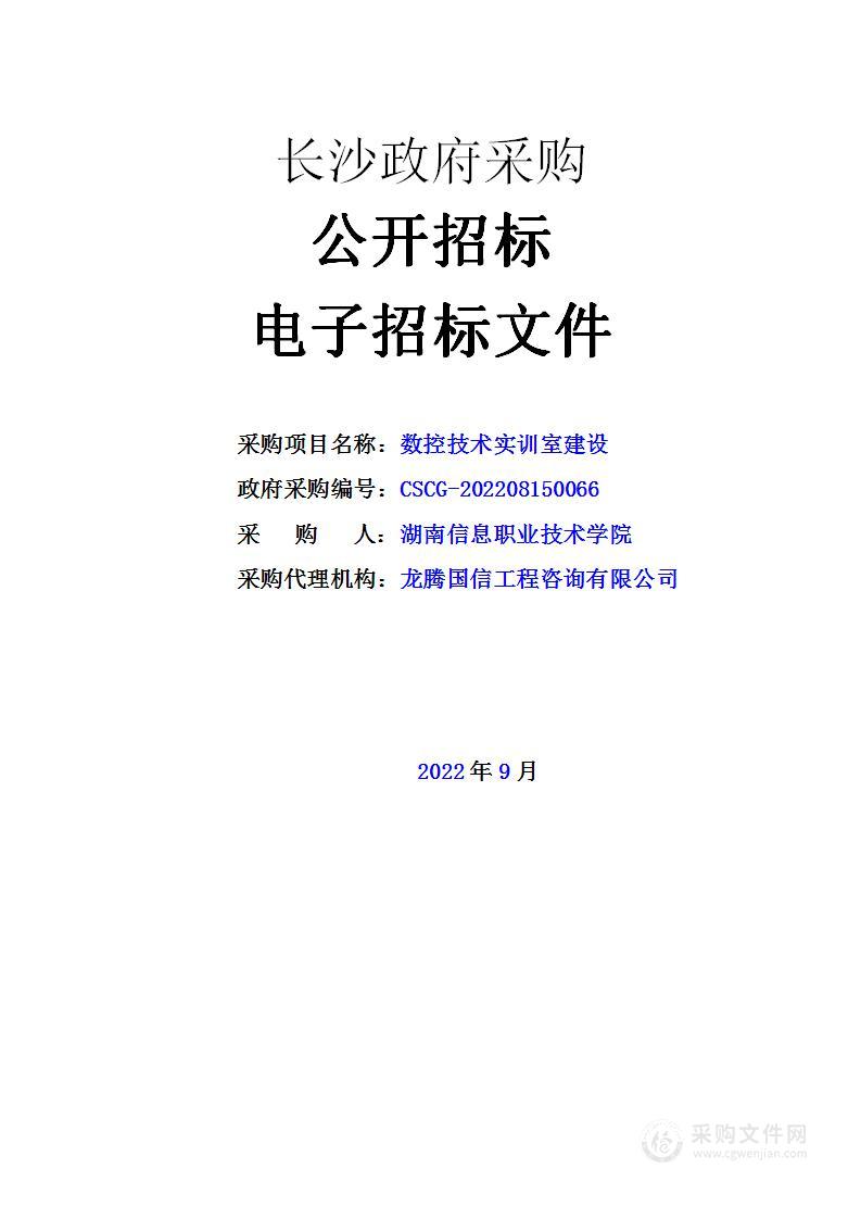 数控技术实训室建设