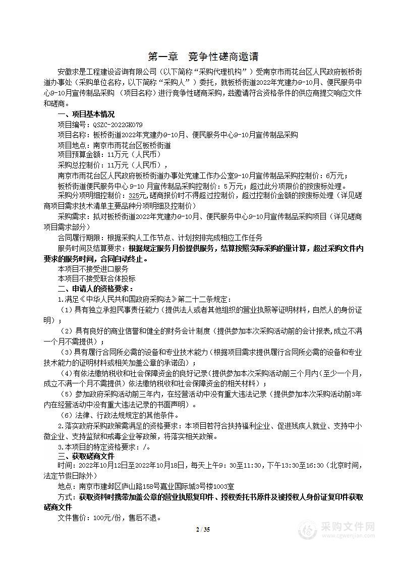 板桥街道2022年党建办9-10月、便民服务中心9-10月宣传制品采购