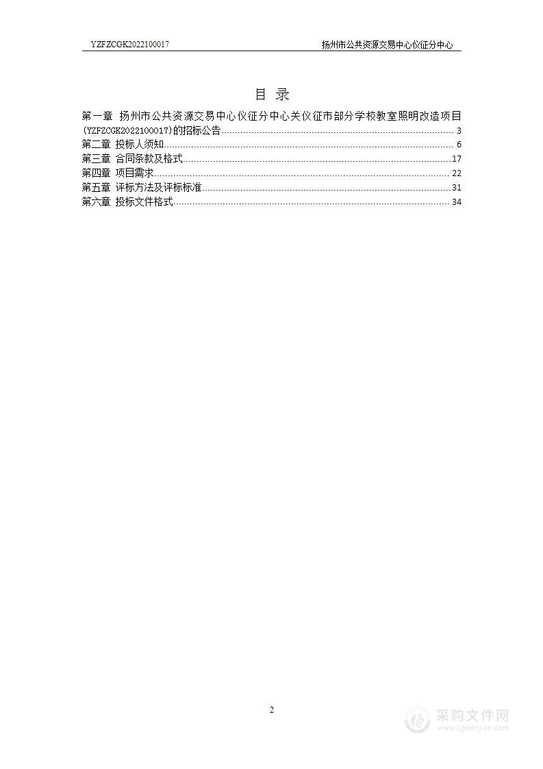 仪征市部分学校教室照明改造项目