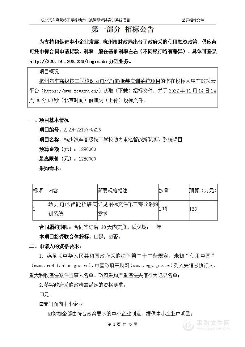 杭州汽车高级技工学校动力电池智能拆装实训系统项目