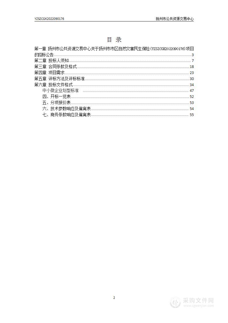 扬州市市区自然灾害民生保险