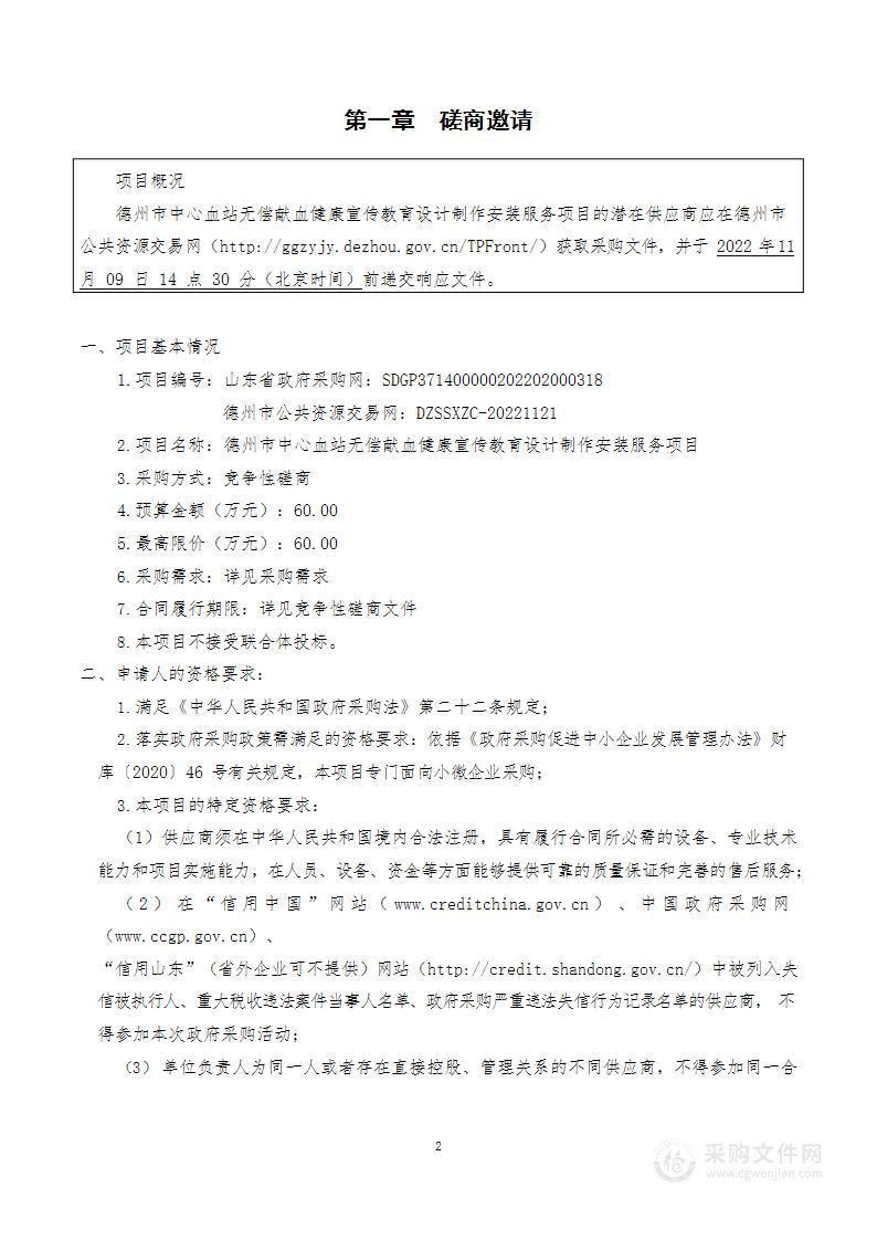 德州市中心血站无偿献血健康宣传教育设计制作安装服务项目