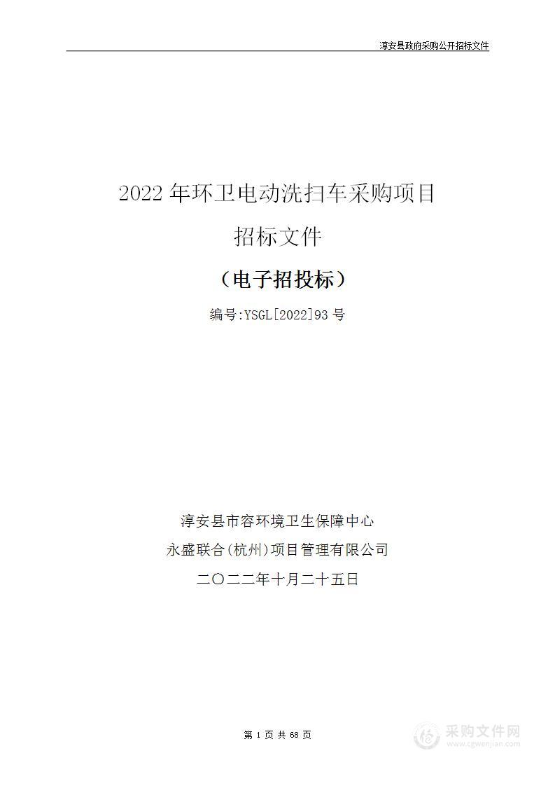 2022年环卫电动洗扫车