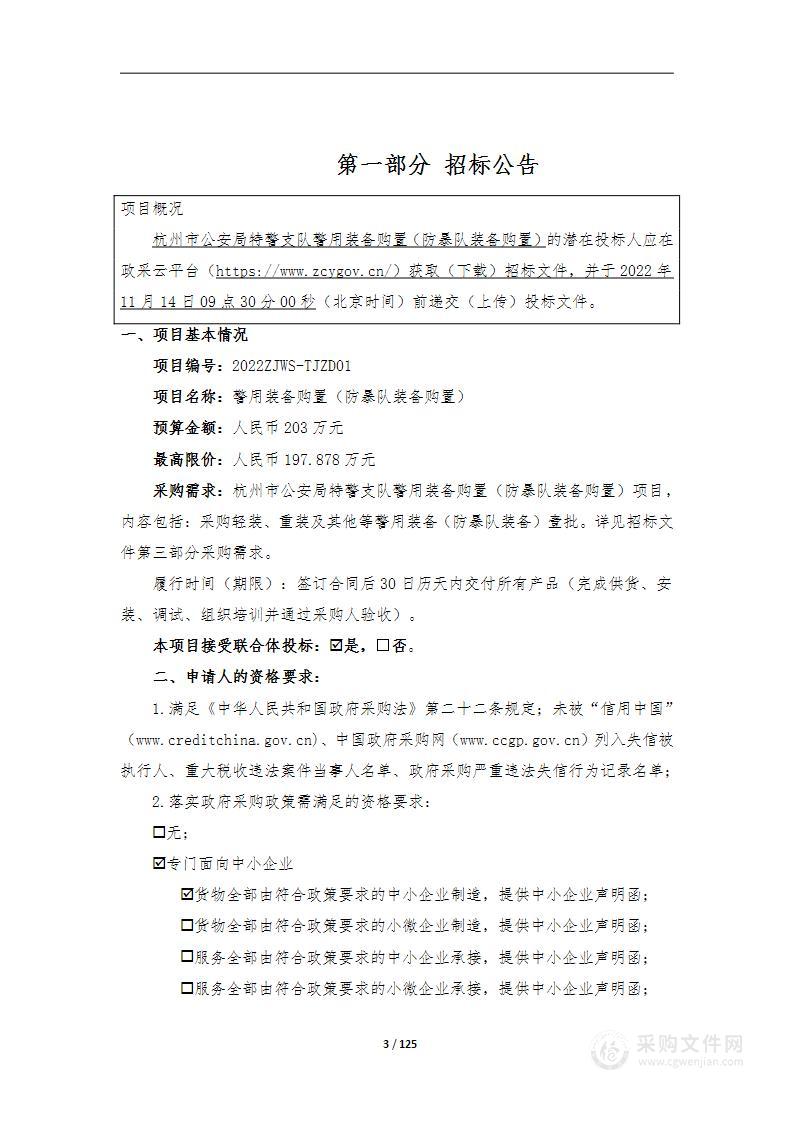 警用装备购置（防暴队装备购置）