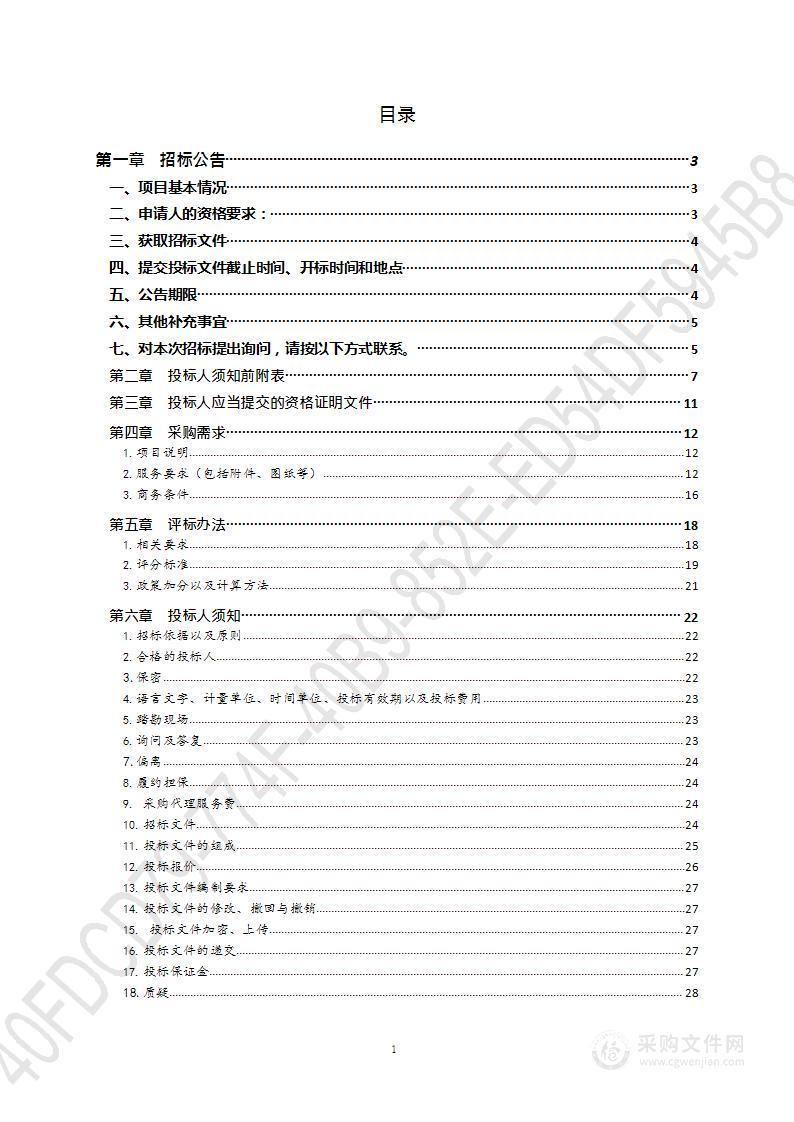 青岛市自然资源和规划局青岛市东岸城区（市南、市北、李沧）国土空间分区规划（2021-2035）年项目（第1包）