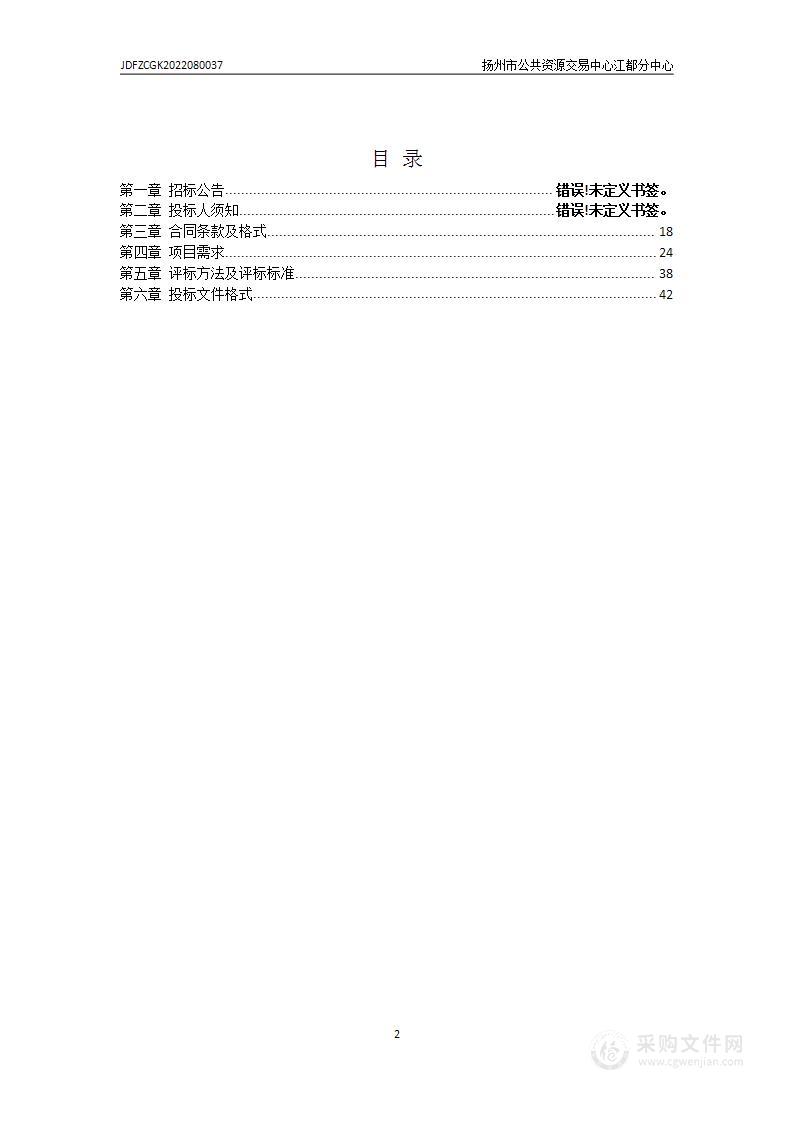 扬州市公安局江都分局智慧版技防城（人脸卡口）建设项目