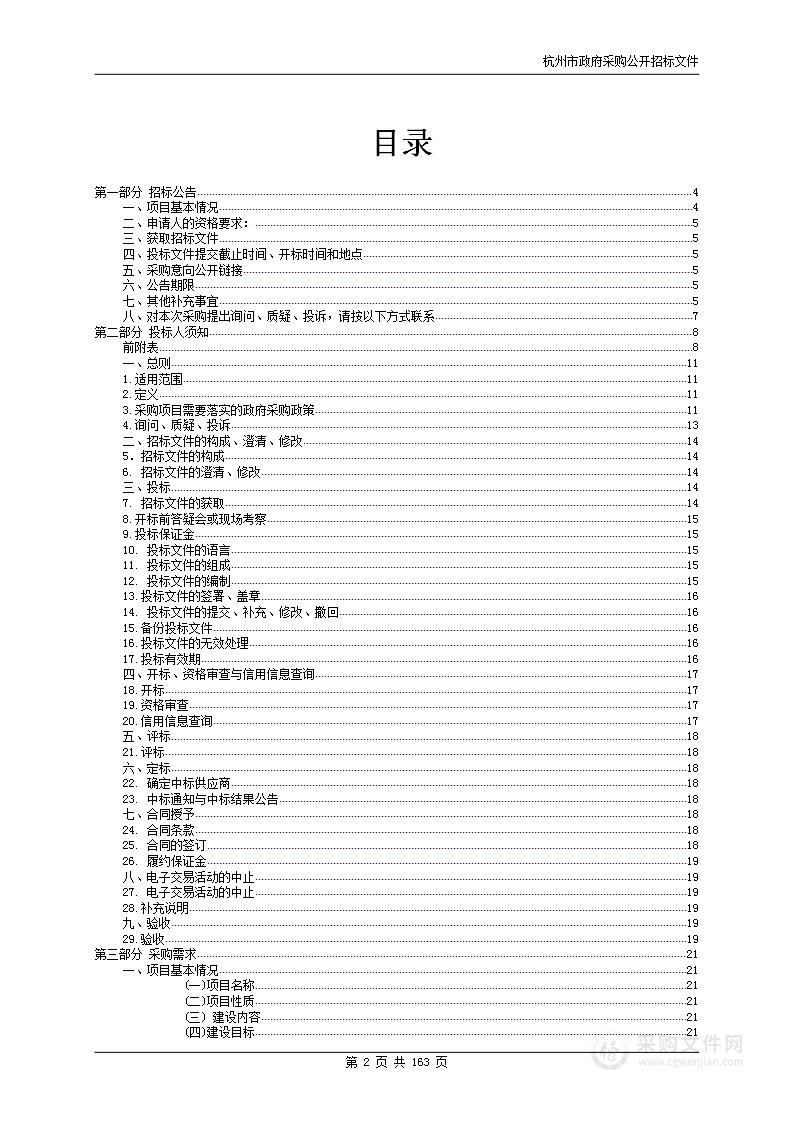 拱墅区卫生健康局智慧医保升级改造项目