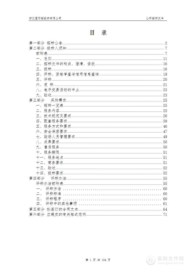 杭州市规划和自然资源局钱塘分局档案整理与数字化加工采购项目