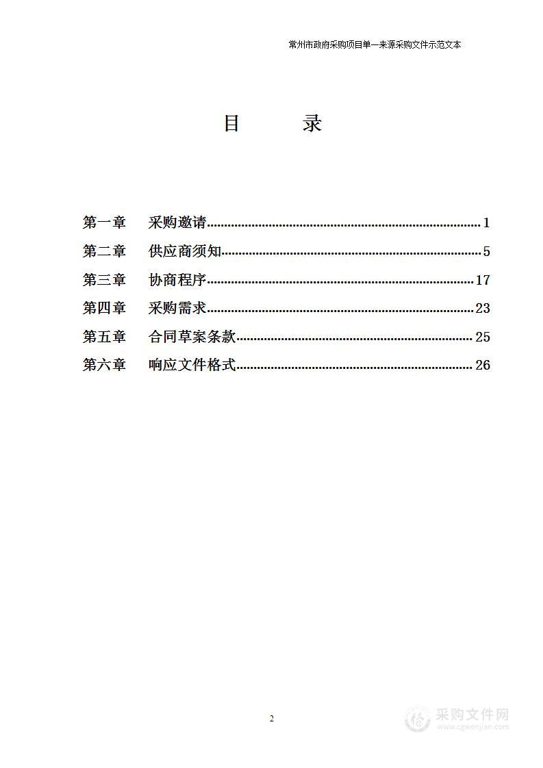 常州市钟楼区公务用车采购项目