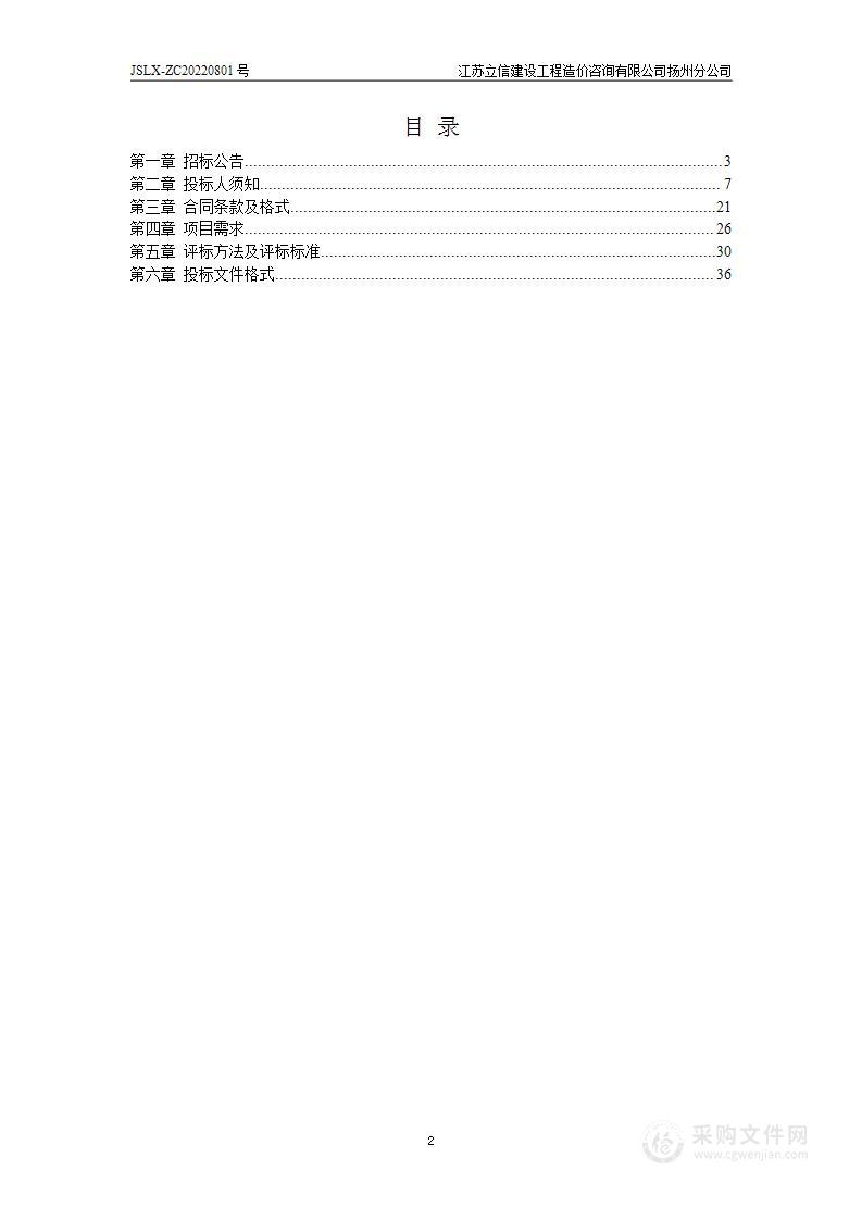 扬州市生态科技新城“智改数转”诊断服务项目