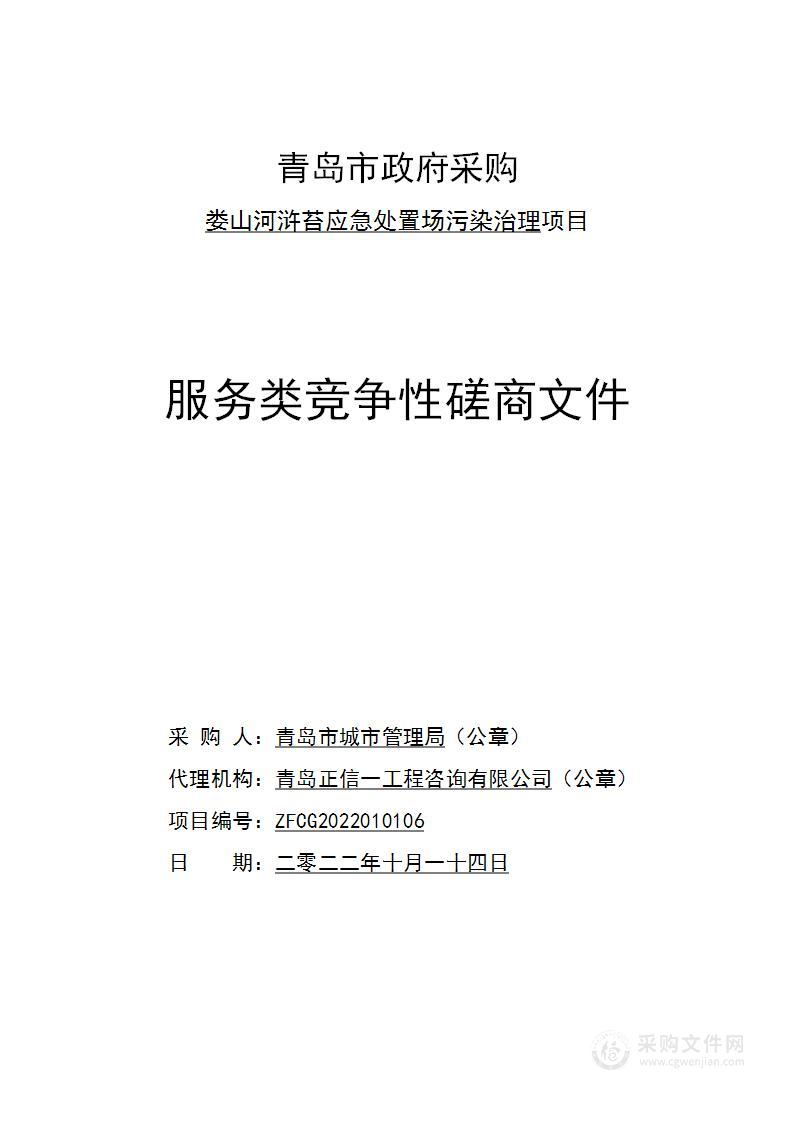 娄山河浒苔应急处置场污染治理项目