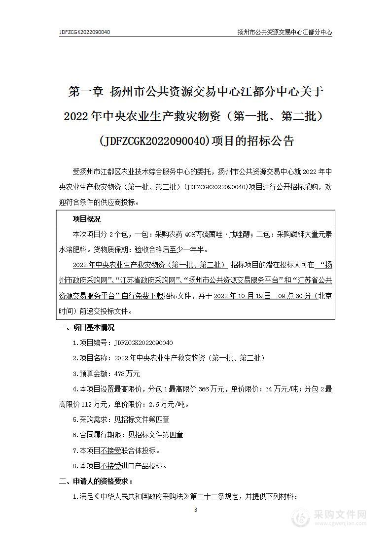 2022年中央农业生产救灾物资（第一批、第二批）