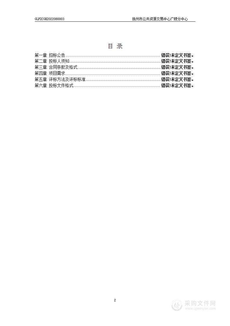 扬州市广陵区人脸识别高清监控系统五期项目