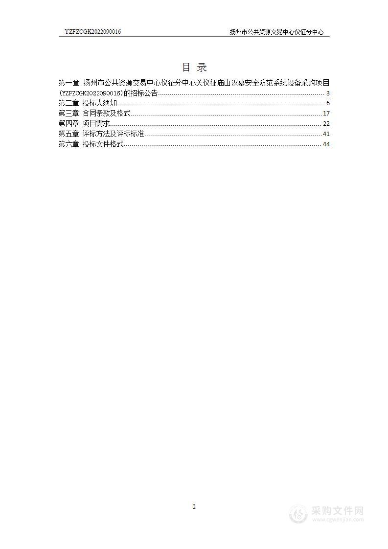 仪征庙山汉墓安全防范系统设备采购项目