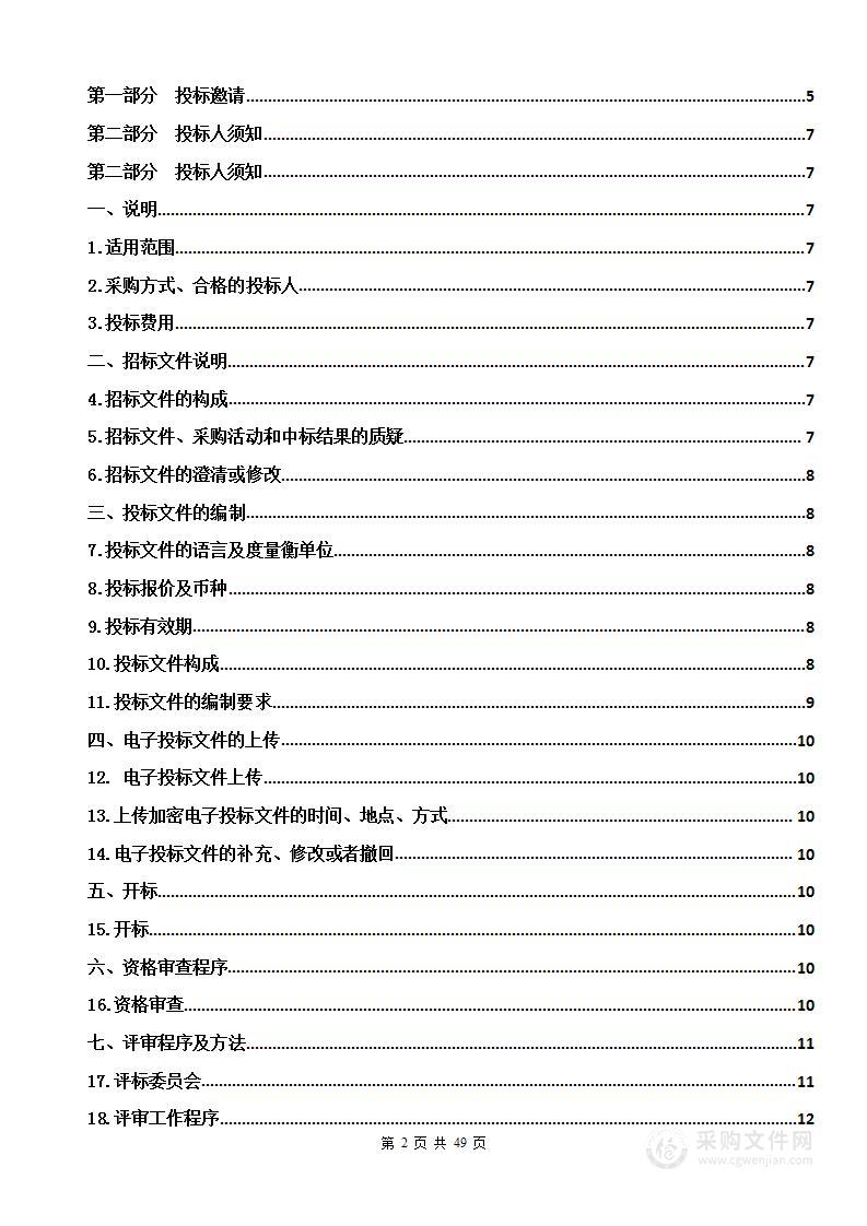 格尔木市系统化全域推进海绵城市建设示范城市全过程技术咨询服务采购项目