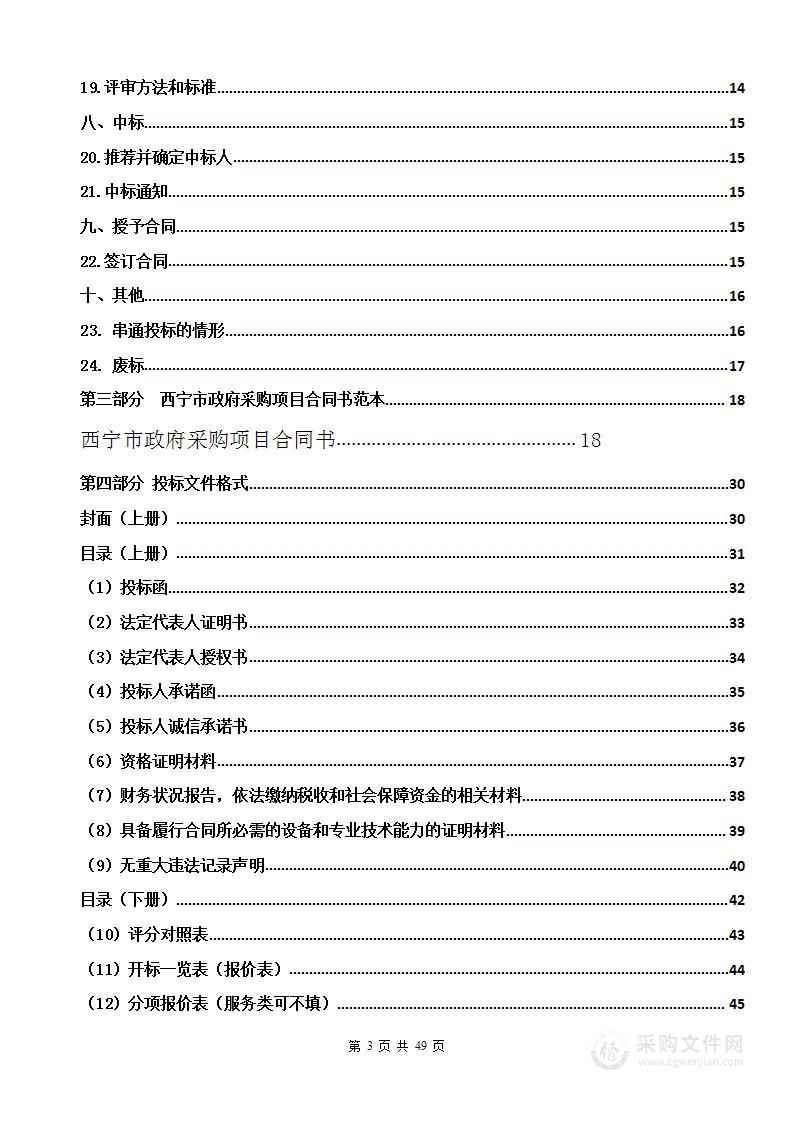 格尔木市系统化全域推进海绵城市建设示范城市全过程技术咨询服务采购项目