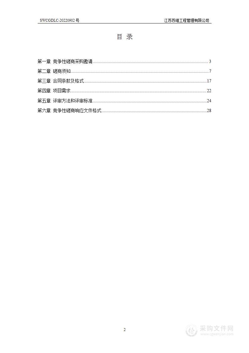 扬州经济技术开发区管理委员会应急管理和生态环境局关于扬州经济技术开发区国家生态工业示范园区自查报告技术服务采购项目