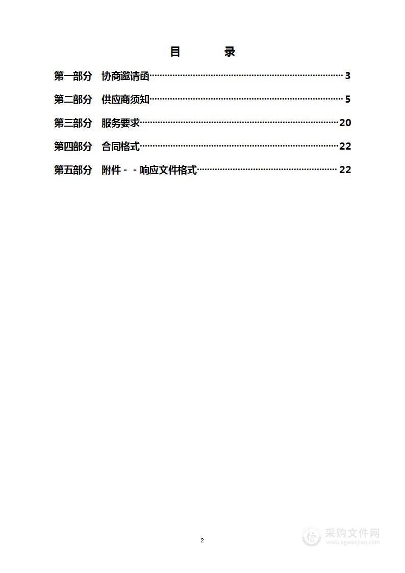 2022-2023年度养犬管理工作采购项目