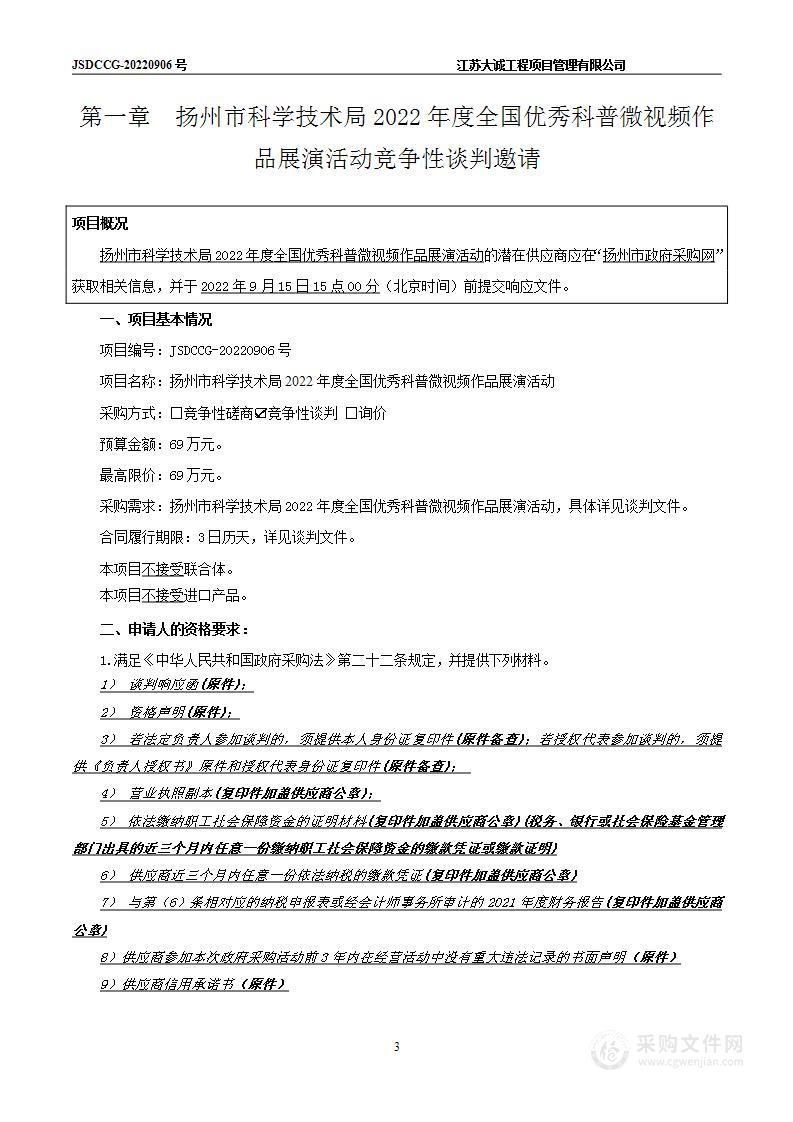 扬州市科学技术局2022年度全国优秀科普微视频作品展演活动