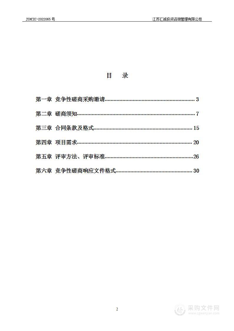 长江经济带扬州段重点区域国土空间管控办法研究服务采购项目