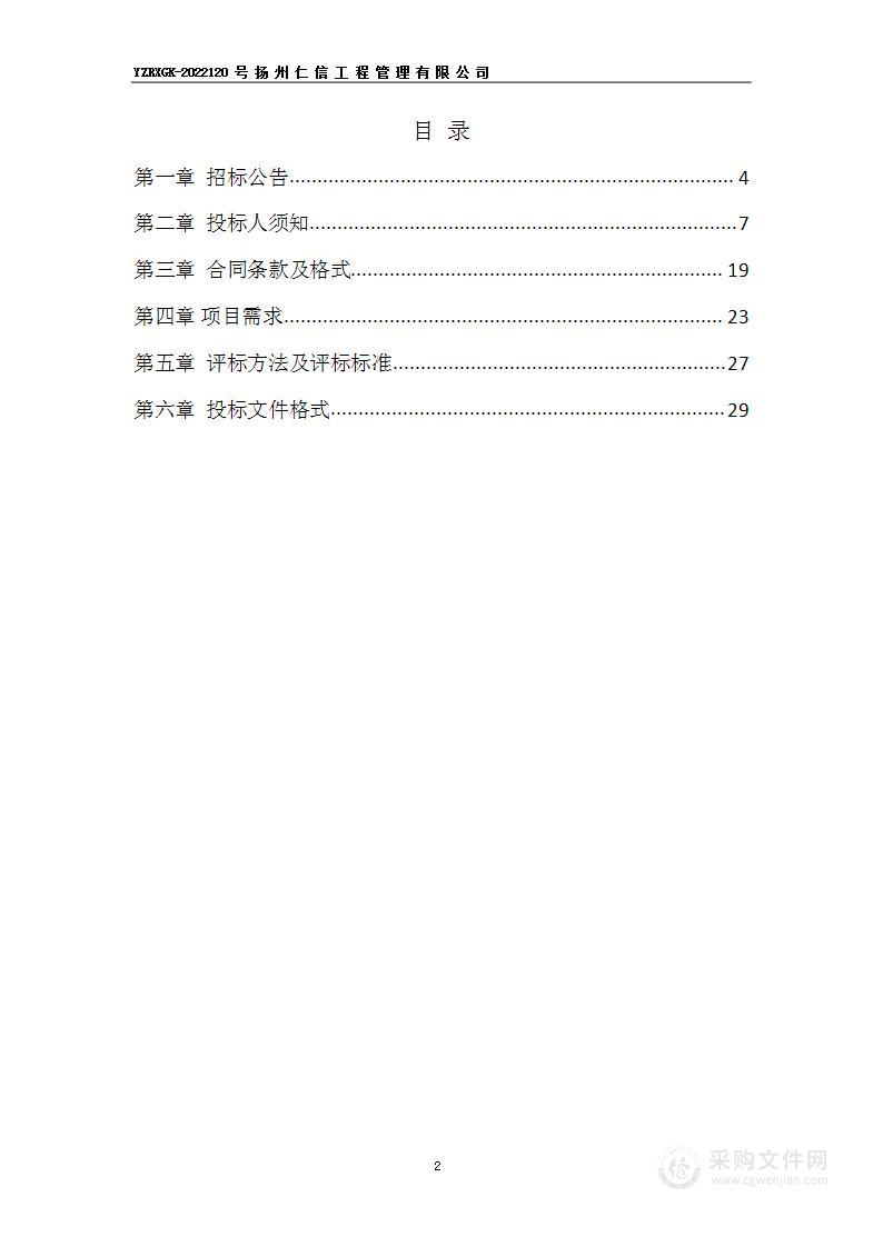 江苏省高宝邵伯湖渔业管理委员会办公室双目热成像手持夜视仪采购项目