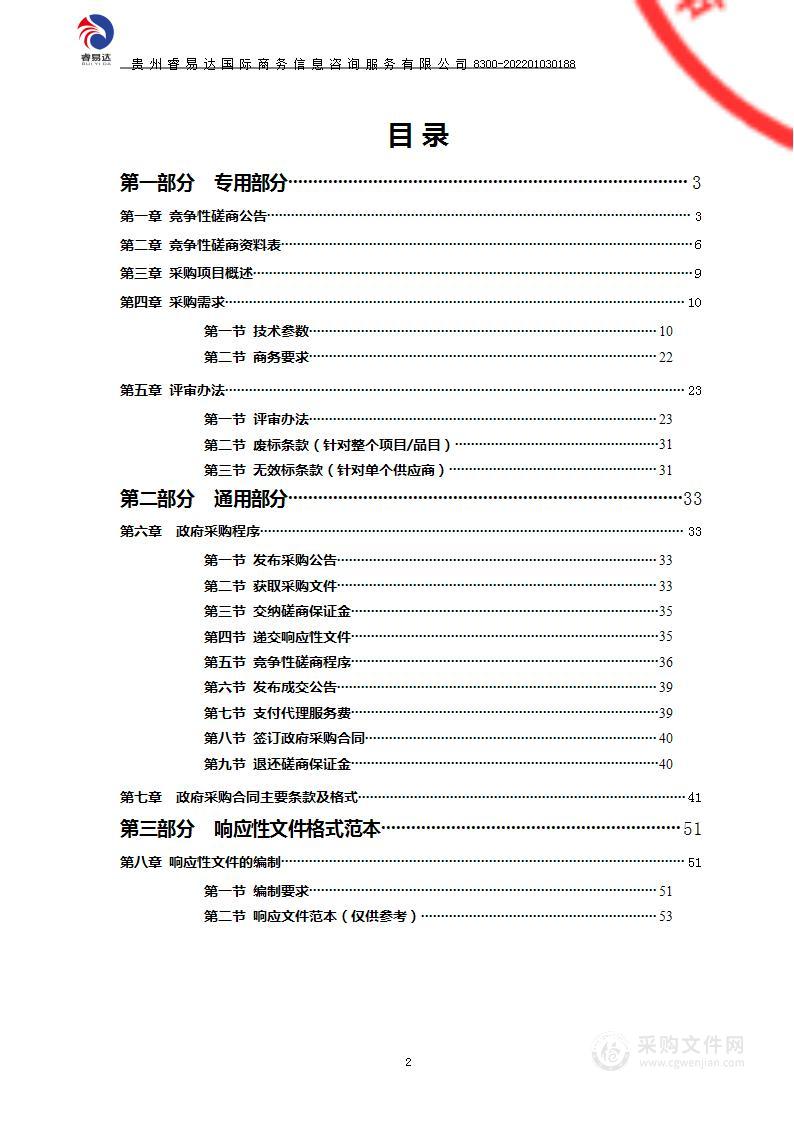 遵义市播州区人民法院等保建设采购