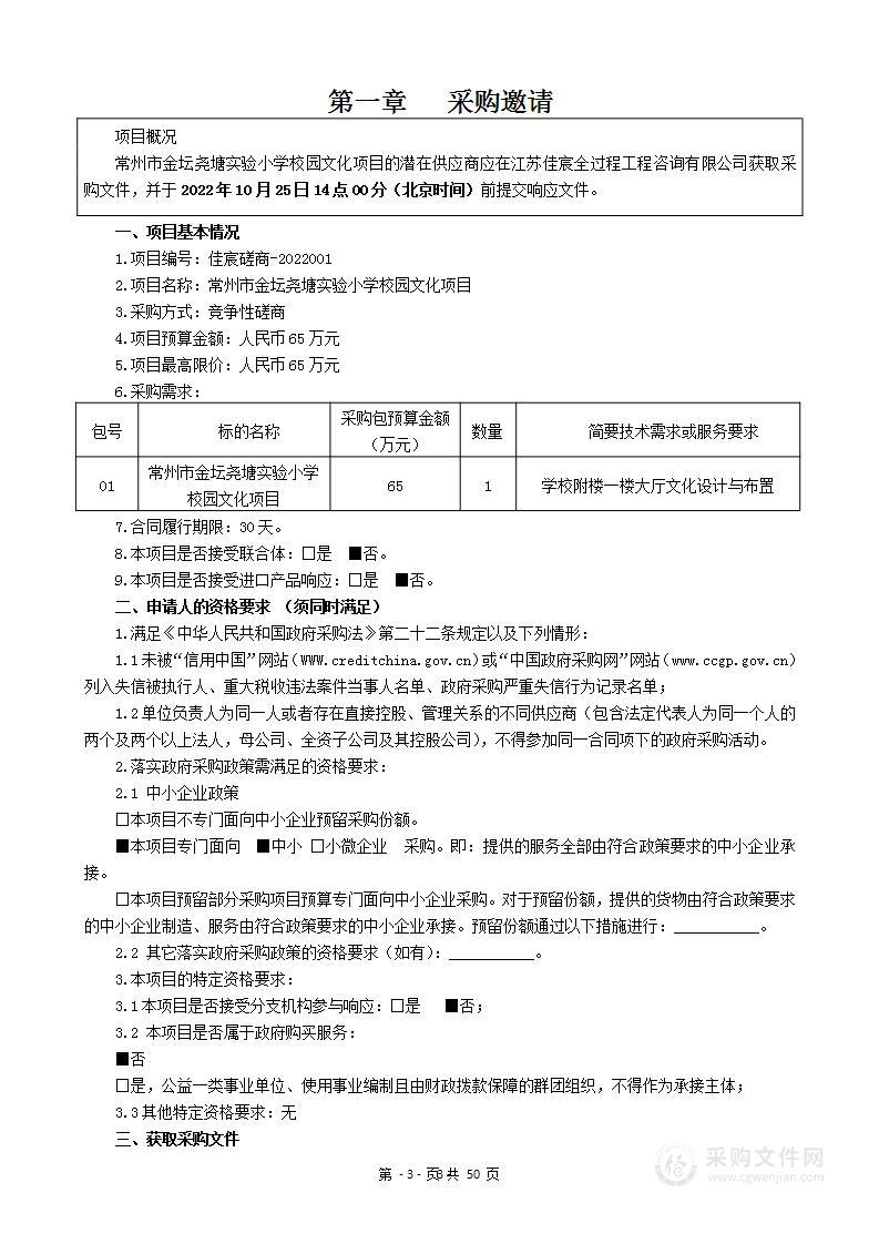 常州市金坛尧塘实验小学校园文化项目