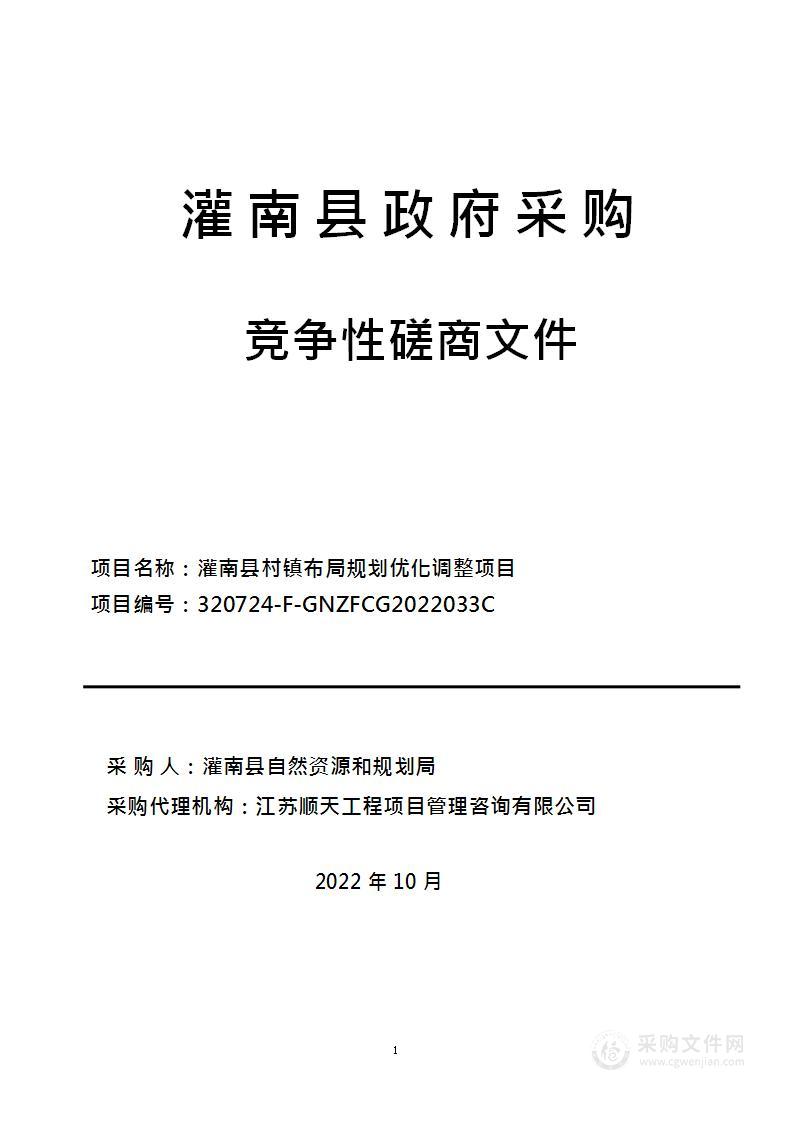 灌南县村镇布局规划优化调整项目