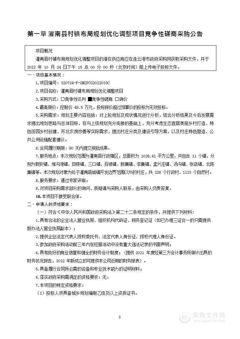 灌南县村镇布局规划优化调整项目