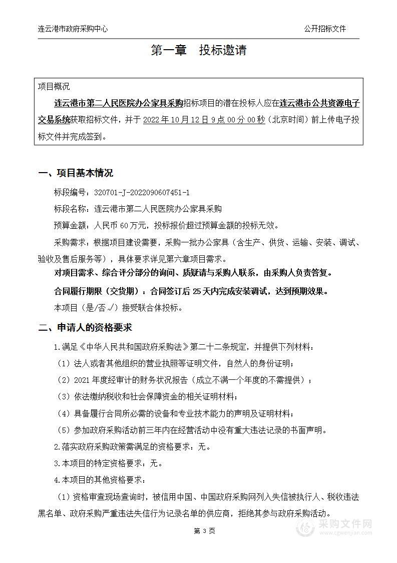 连云港市第二人民医院办公家具采购