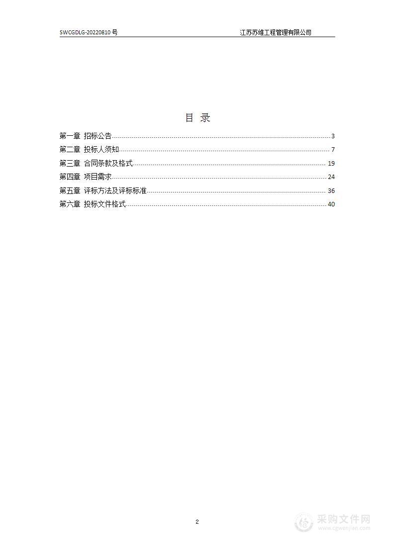 扬州市第一中学物理实验室改造项目