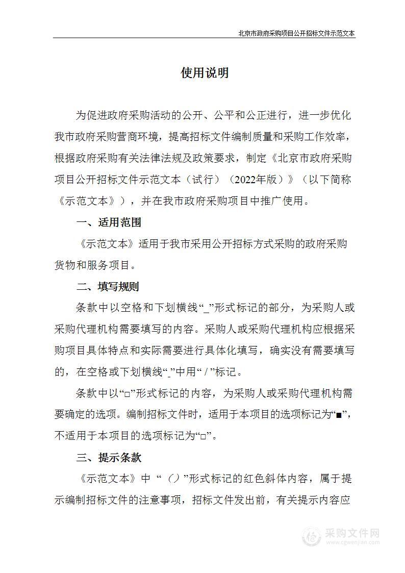 魏善庄镇2022-2023年“煤改清洁能源”后期维护项目其他服务采购项目