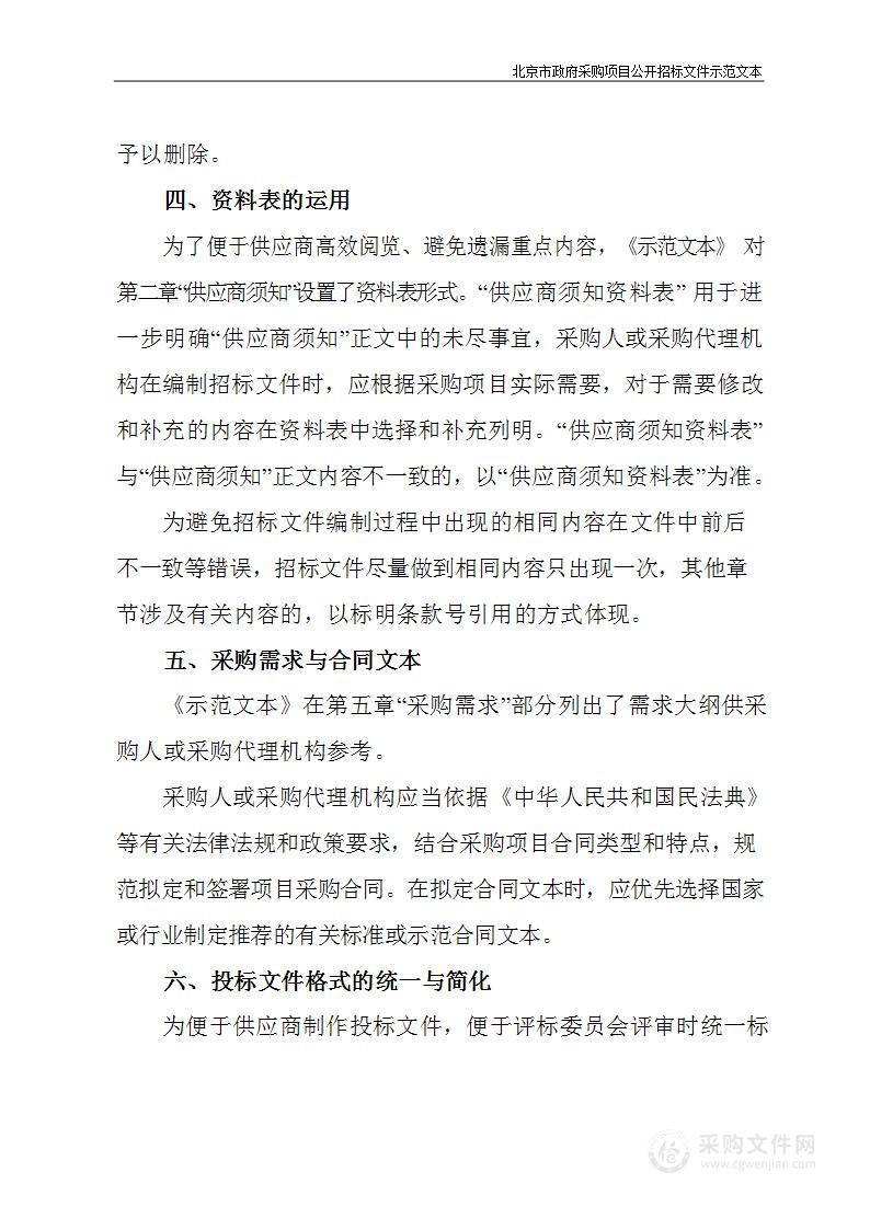 魏善庄镇2022-2023年“煤改清洁能源”后期维护项目其他服务采购项目