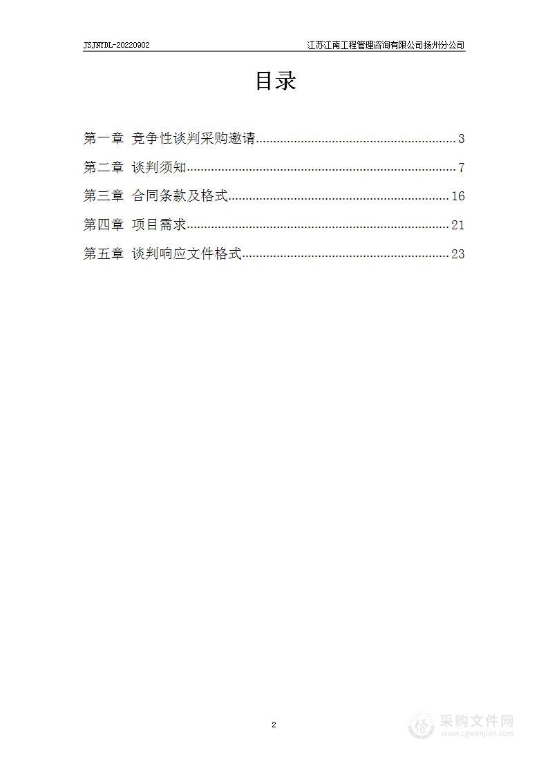 2022年度开发区用地状况调查和土地集约利用评价项目